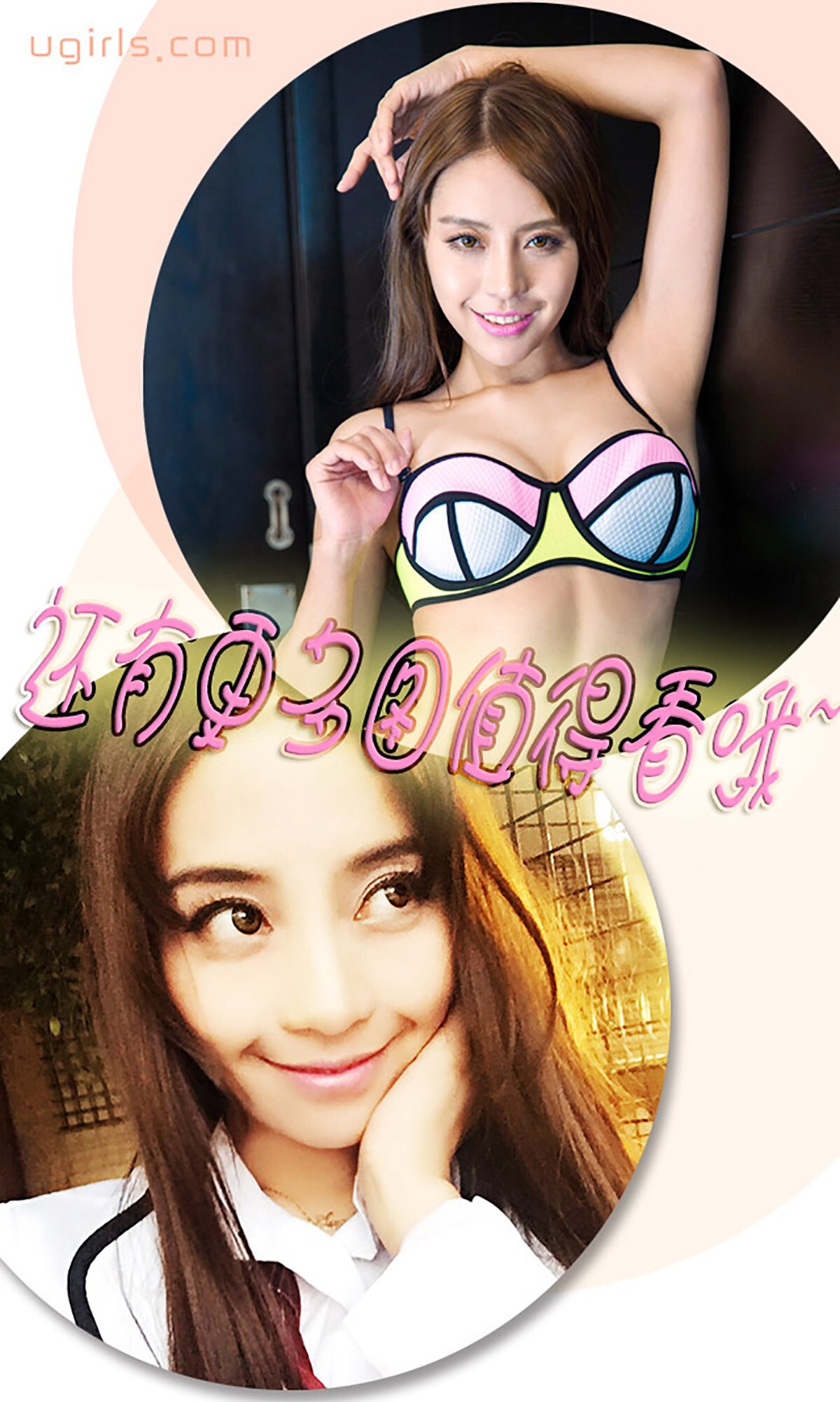 [Ugirls尤果网] 爱尤物专辑 2015 No.175 欣茹